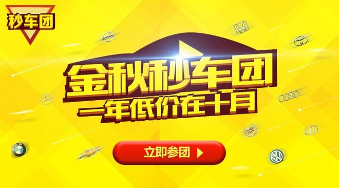 10月团购:广州奥迪宝马等品牌促销6.8折起