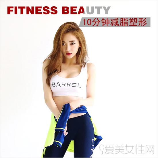 10分钟减脂塑形操 轻轻松松瘦出<em>马甲线</em>!|运动|