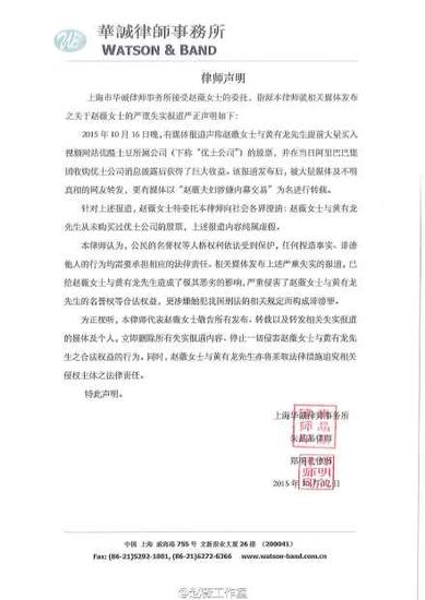 赵薇工作室声明