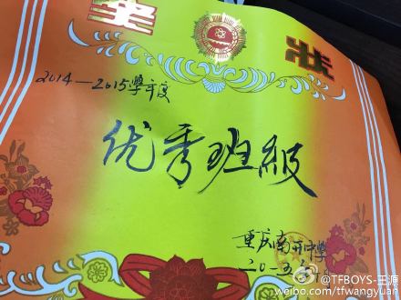 TFBOYS王源参加学校运动会 自豪晒奖状|王源