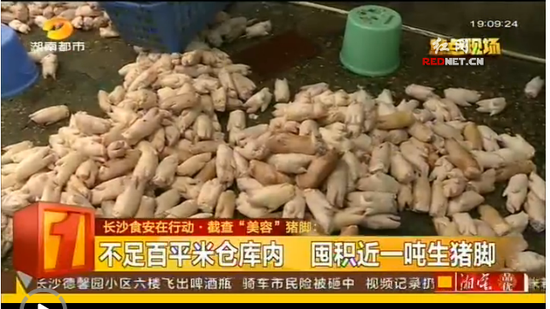 长沙截查“美容”猪脚近一吨 均已发臭发黑