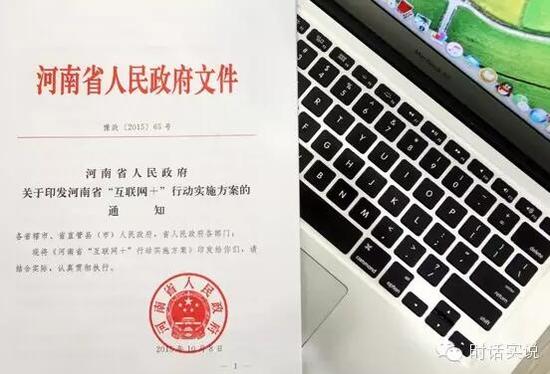 河南省政府全力支持发展互联网+ 将建云数据政