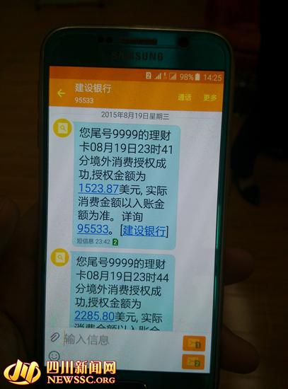 瞿女士手机收到的银行卡交易记录