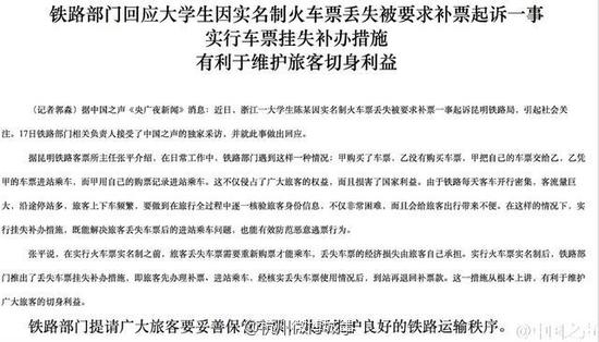 车票丢失被迫补票浙大学生起诉昆铁 回应:到站