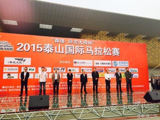 2015泰山国际马拉松赛现场