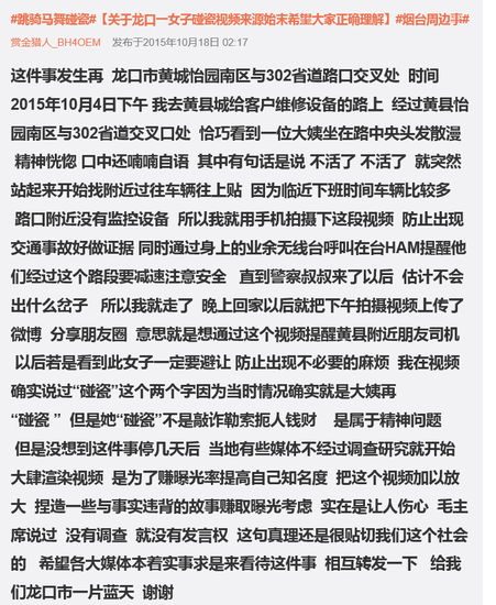 频拍摄者任先生微博辟谣,该女子不是“碰瓷”,而是疑似精神病发作。