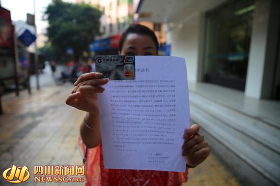 瞿女士向银行提交的退款申请书