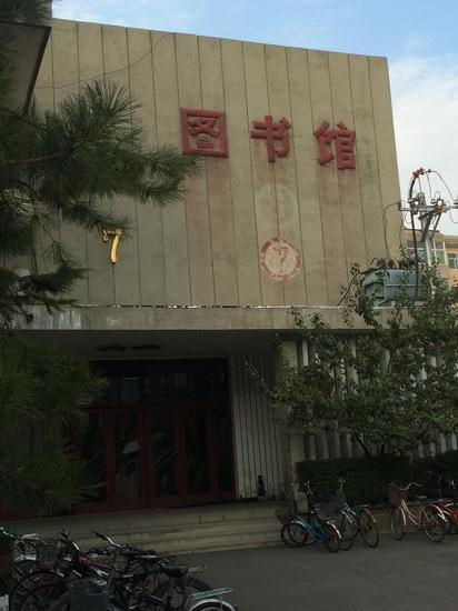 长治医学院北区的老图书馆，2004年因藏书量不够而被教育部良黄牌