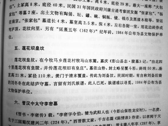 彭山县志中对皇坟的相关记载
