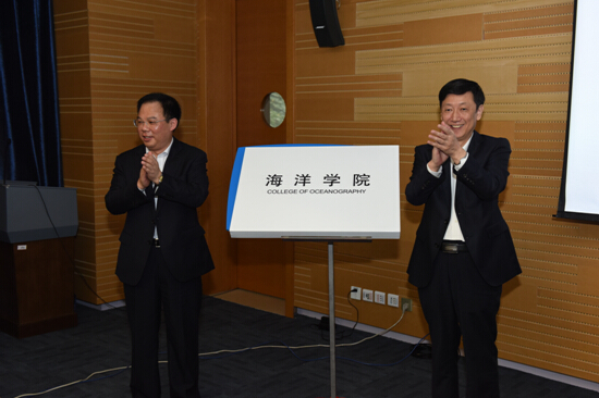 河海大学海洋学院正式挂牌