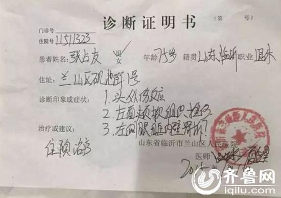 老人的診斷證明書(視頻截圖)