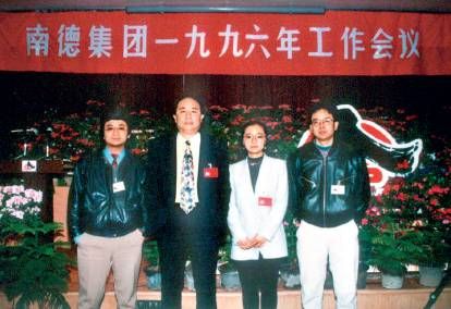 1996年初的南德集团工作会议