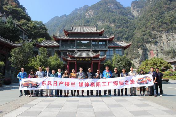 武当山东风日产楼兰探秘之旅