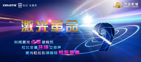 激光杜比引领超级视听盛宴