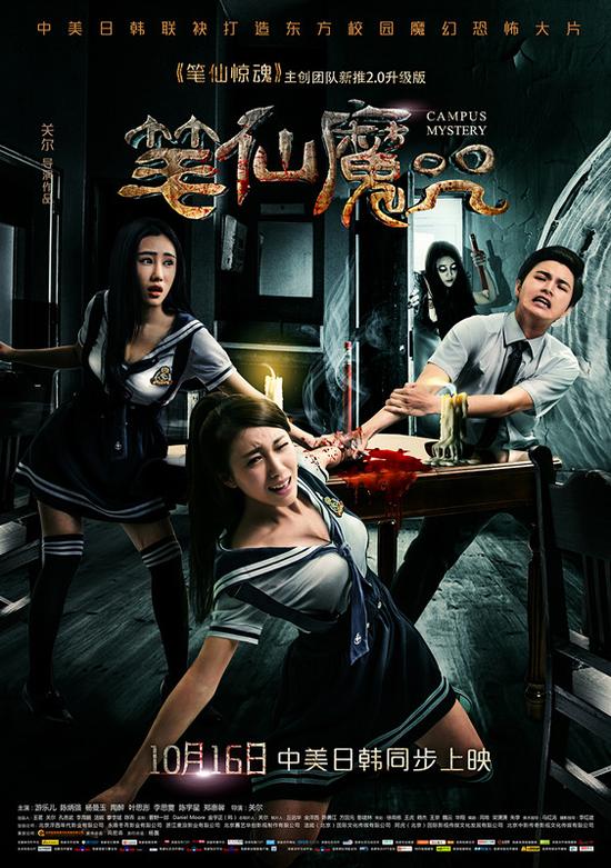 笔仙魔咒热映中影迷纷纷点赞
