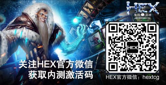 图8 关注《HEX》微信获取内测激活码