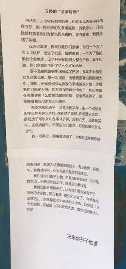 犀利姑爷”将“大字报”贴到丈母娘楼下。