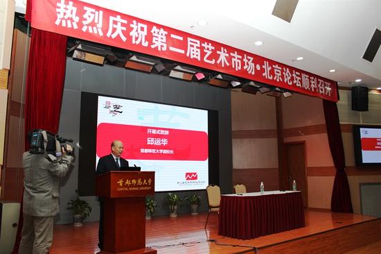 第二届艺术市场·北京论坛举行