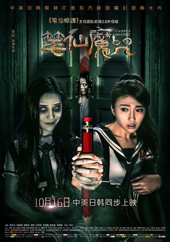 《笔仙魔咒》海报