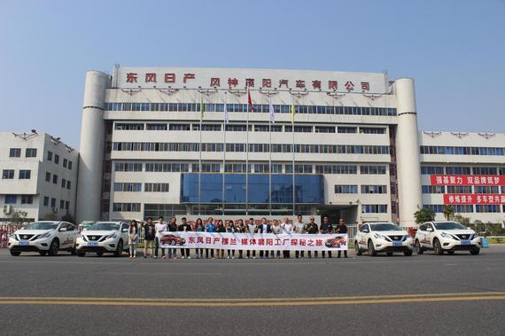 东风日产楼兰襄阳工厂探秘之旅圆满结束_郑州