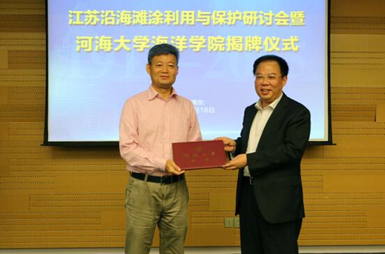 河海大学海洋学院正式挂牌
