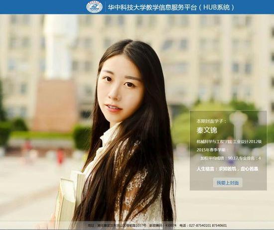 学霸美女挂上华科官网封面:须颜值高成绩好