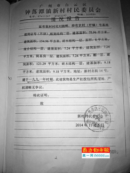 村委早已证明宅基地来源合法,产权清晰。