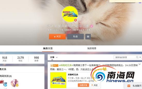 名为“浙江卫视奔跑吧兄弟第三季”的微博截图