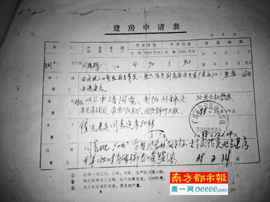 刘锦辉的建房申请表在1989年2月14日获批准。