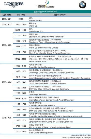 北京国际马术大师赛惊艳来袭!赛事日程安排出