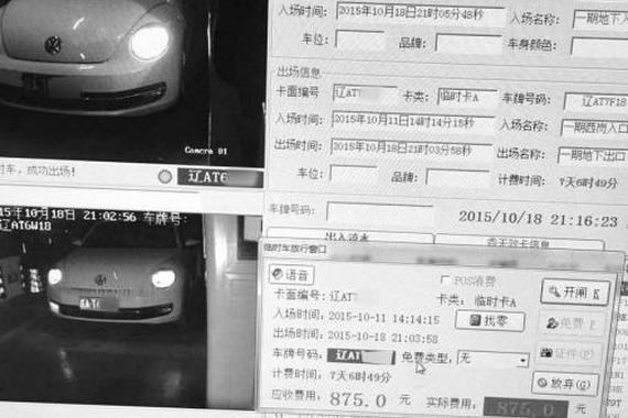 女子停车三小时被收费875元 宁交费求放行