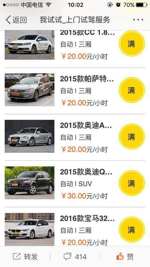 "我试试"颠覆购车模式 打造O2O新生态