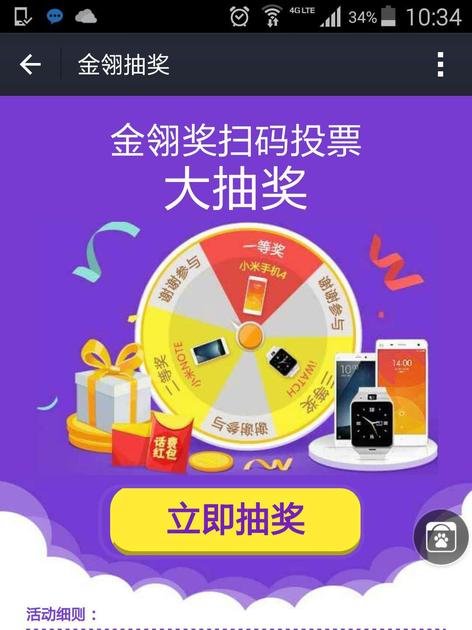 点击抽奖