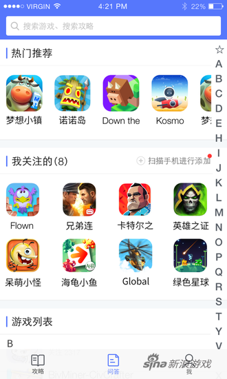 “全民手游攻略”APP首页