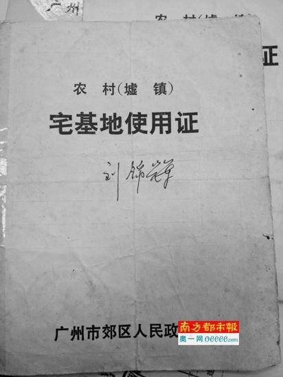 刘锦辉的宅基地使用证。