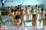 幼儿园男童被集体拍裸照传上网 老师称无恶意