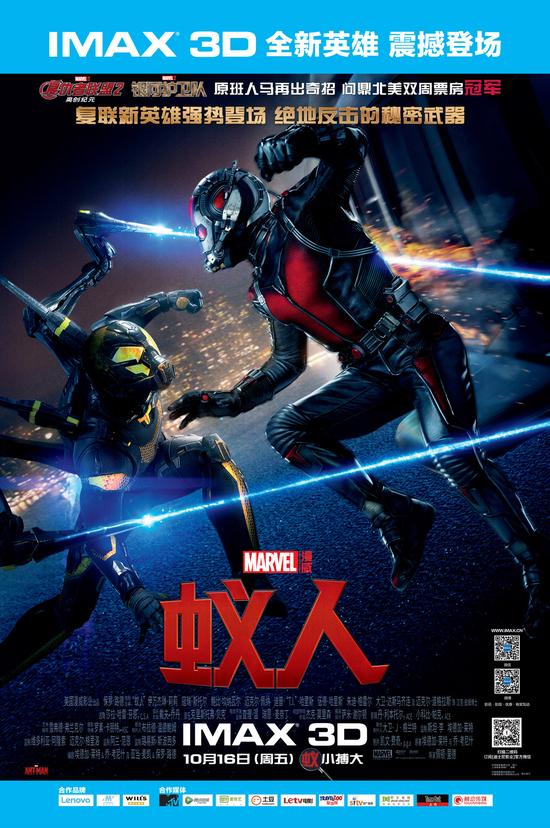 《蚁人》IMAX海报