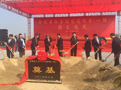 合肥晶合晶圆制造项目动工 为合肥综合保税区