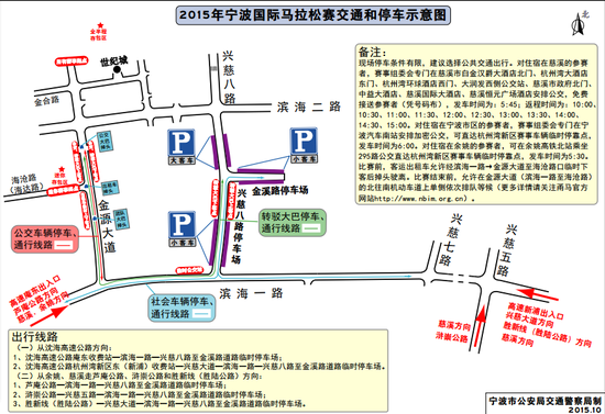 甬马期间部分道路实行临时交通管制