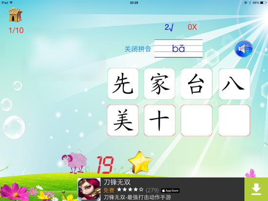 儿童识字App大PK:汉字王国只娱乐不学习|APP