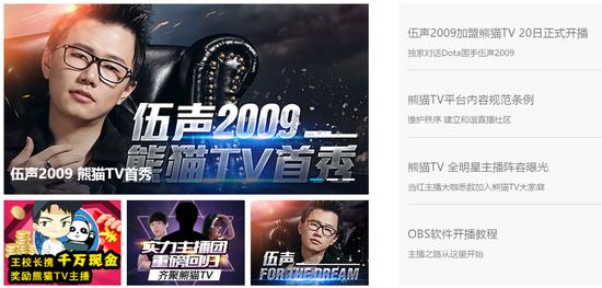 官网首页。图片来源：熊猫TV