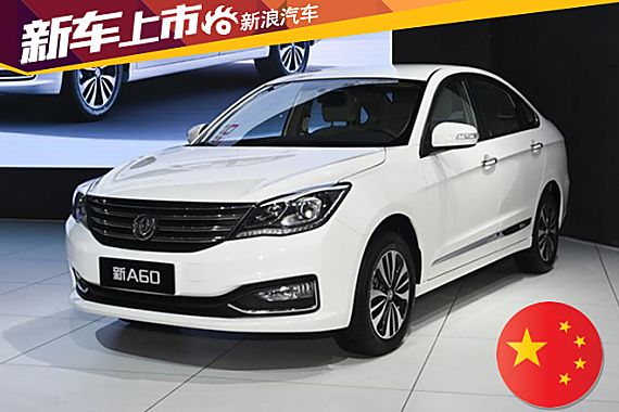 东风风神新a60上市 售6.97- 8.37万元