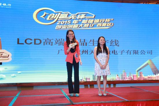 2015邮储银行杯创业创富大赛(广西赛区)决赛