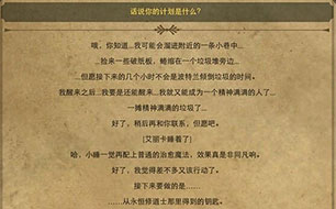 生命线2修道院的钥匙1攻略