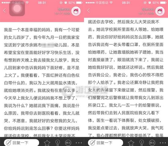 小苗妈妈发网帖曝光此事(部分截图)