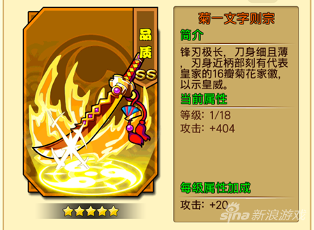 《少年剑心》菊一文字则宗属性介绍