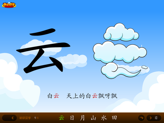 儿童识字App大PK:汉字王国只娱乐不学习|APP测评_新浪教育_新浪网