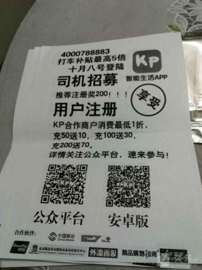 杭城数千司机注册KP打车 公司称5倍补贴上线