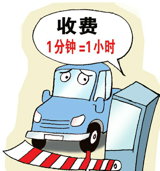 太原市民:停车场多一分钟就按一小时收费不合