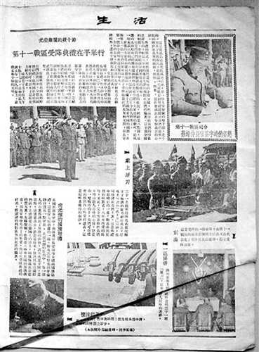 1945年10月20日，北平《生活画报》，整版报道故宫里的对日受降仪式